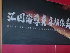 -福缘烤肉王自助(爱琴海-原比尔森店)