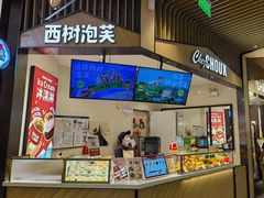 -西树泡芙(北京清河万象汇店)