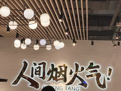 -避风塘(宝山万达店)
