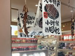 -戴记糖坊(西马路店)
