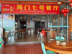 -海门岛七号餐厅