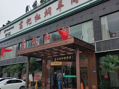 -葛记红焖羊肉(和平路形象店)