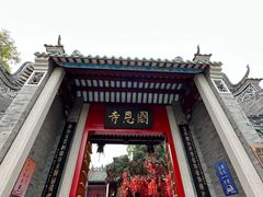 -国恩寺