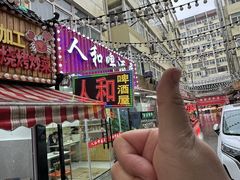 -人和啤酒屋海鲜大排档(营口路店)