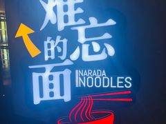 -难忘的面(五矿君澜酒店)