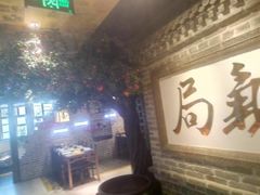 -局气 烤鸭·北京菜(光华路店)