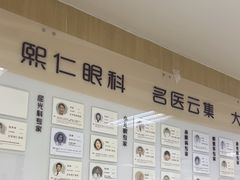 -北京熙仁医院眼科·近视手术专科