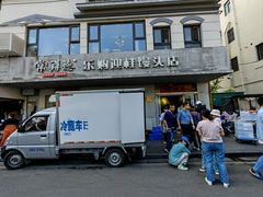 -常鲜德乐购迎桂馒头店(麻巷公寓店)