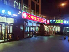 -老边饺子馆(西站店)
