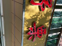 -阿男野栗王(金门路店)