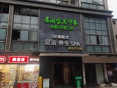 -蓉府金足印象(草市街22分店)