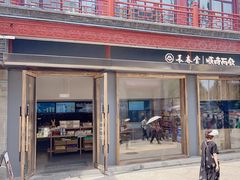 -长春堂顺时而饮(前门店)