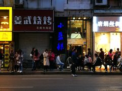 门面-眷江南之小蓝鲸(王府大街店)