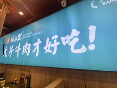 -钱占里原味烤肉(长治天空之城店)