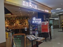 -森味花园·日本料理(伊藤洋华堂亚运村店)