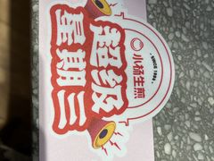 -小杨生煎(湟普汇店)