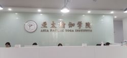 -亚太瑜伽普拉提学院