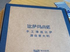 -玛尚诺Pizza&Bar(长泰广场店)