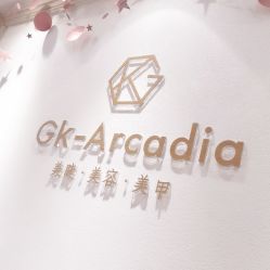 -GK-ARCADIA美睫美甲