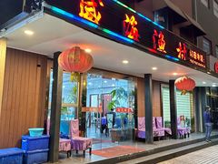 -郭姐·威海渔村(黄兴路店)