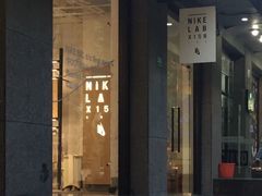 -NIKE LAB X158(新乐路店)
