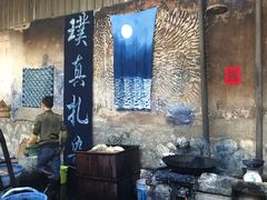 -璞真扎染博物馆