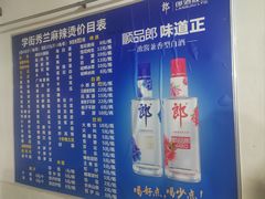 -学街秀兰麻辣烫