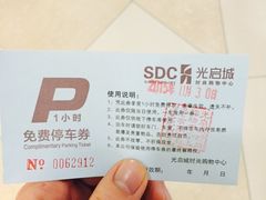 -光启城停车场
