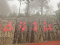 -敬亭山风景名胜区