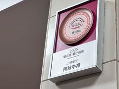 -阿秋牛排(湖心街店)