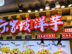 -周小亮丁家坡洋芋(全国总店)
