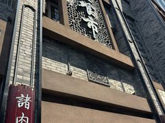 -盘飧市(春熙路店)