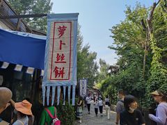 -萝卜丝饼