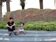 -宝安西湾红树林湿地公园