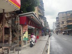 -惠赞老饼家(逢源商业街店)