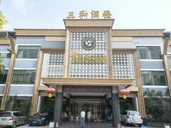 -聚彩居三和酒楼•老字号粤菜(南城店)