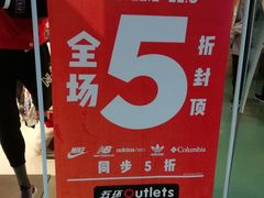 -五环Outlets(高新工厂店)