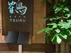 -Tsuru鹤日本料理(静安香格里拉店)