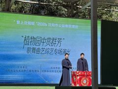-沈阳植物园