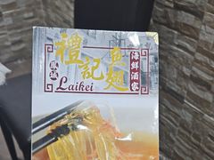 -凤城礼记鱼翅海鲜酒家(新马路总店)