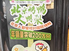 -大鸭梨烤鸭(甘家口店)