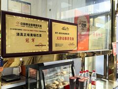 -正味斋锅巴菜(西北角店)