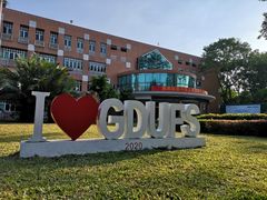 -广东外语外贸大学(白云山校区)