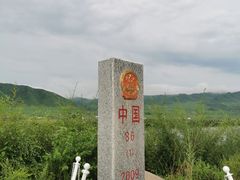 -图们口岸