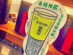 -LELECHA乐乐茶(上海五角场万达广场店)