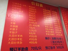 菜单-苏州藏书羊肉馆(安顺路店)