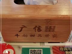 -广信牛奶甜品世家(台东店)