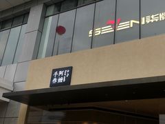 门面-阿嬷手作(南宁亭江步步高店)