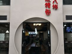 门面-蒋六十八梯眼镜面(狮子坪店)