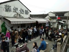 -苏妃奶酪(平江路店)